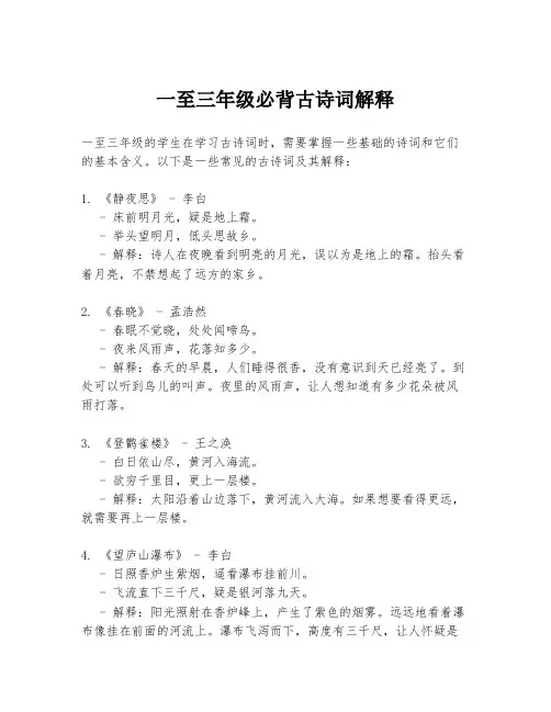 一至三年级必背古诗词解释