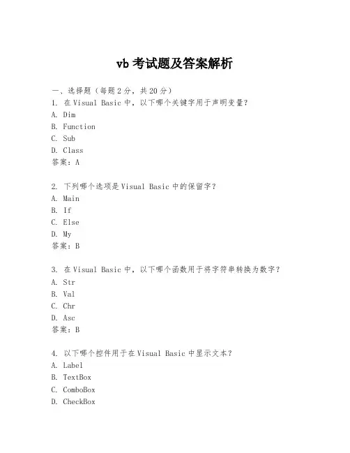 vb考试题及答案解析