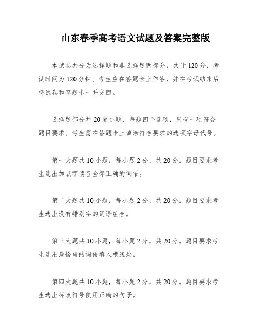 山东春季高考语文试题及答案完整版