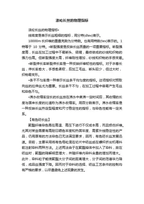 涤纶长丝的物理指标
