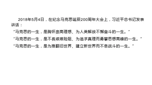 《在马克思墓前的讲话》ppt课件
