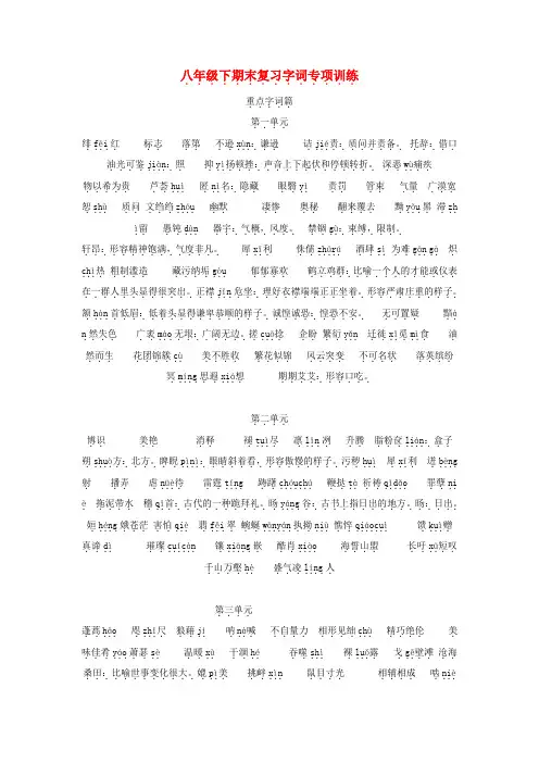 (2021整理)八年级下期末复习字词专项训练