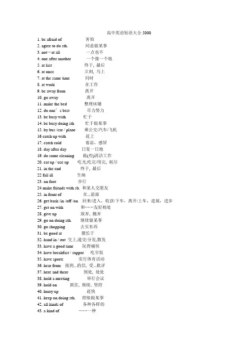 高中英语短语大全5000