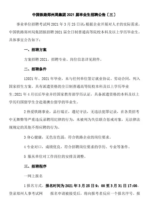 铁道交通运营管理《20190325 中国铁路郑州局集团有限公司2019届毕业生招聘公告(三)2》