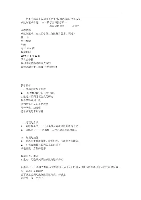 求数列通项专题高三数学复习教学设计