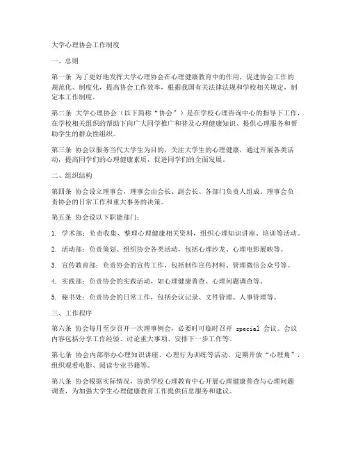 大学心理协会工作制度