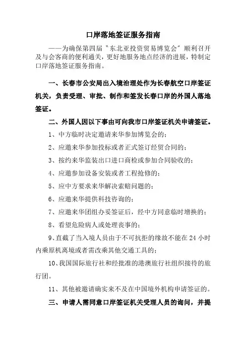 口岸落地签证服务指南