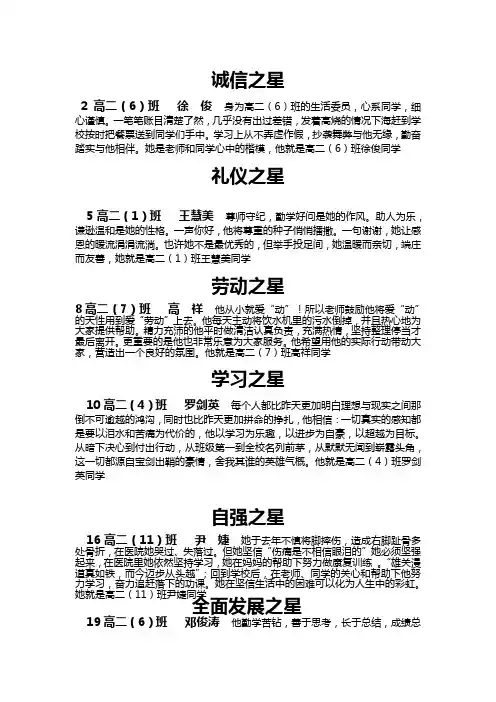 校园之星高二颁奖词