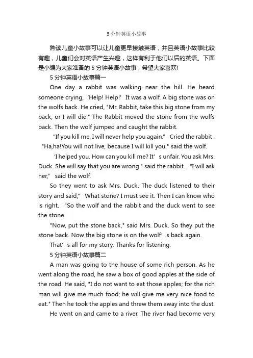 5分钟英语小故事_故事大全