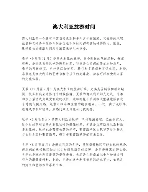 澳大利亚旅游时间