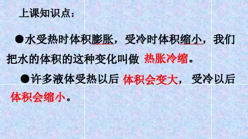 五年级科学下册2.4空气的热胀冷缩