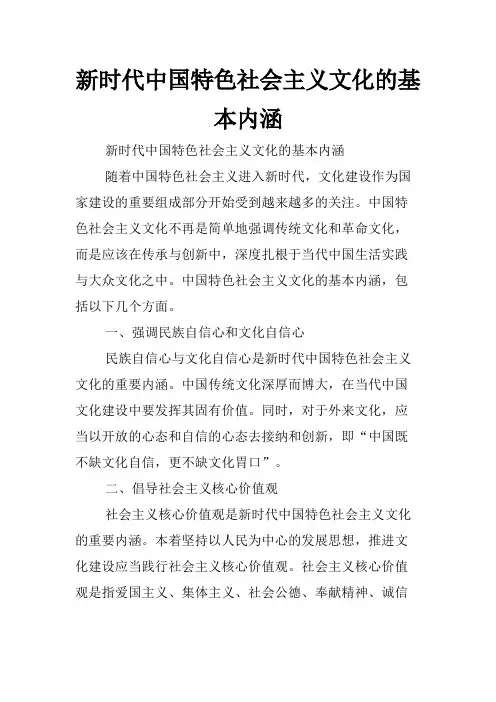新时代中国特色社会主义文化的基本内涵