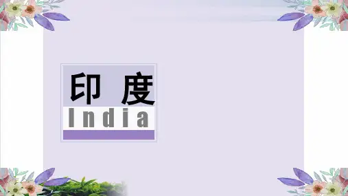 七年级地理下册第三节印度精品系列PPT