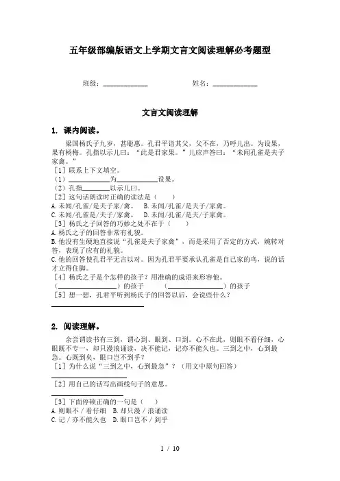 五年级部编版语文上学期文言文阅读理解必考题型