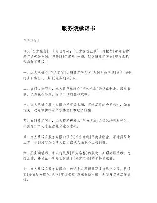 服务期承诺书