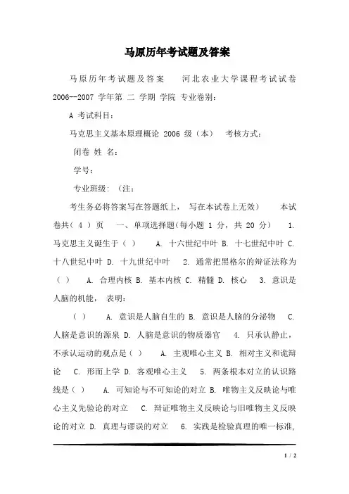 马原历年考试题及答案