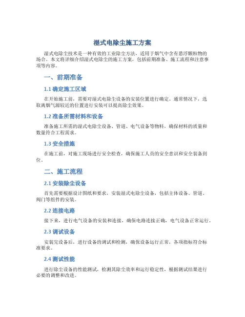 湿式电除尘施工方案