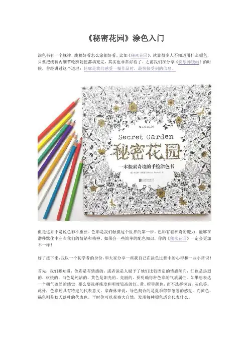 《秘密花园》涂色入门
