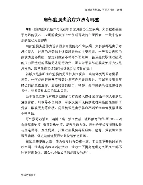 肩部筋膜炎治疗方法有哪些