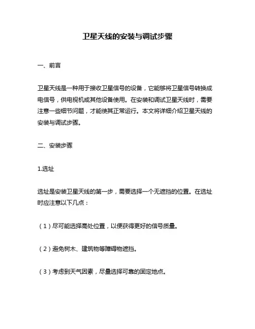 卫星天线的安装与调试步骤