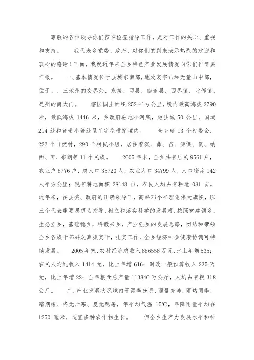 乡镇特色产业发展情况汇报材料