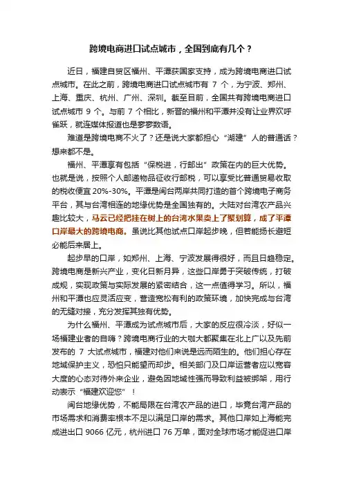 跨境电商进口试点城市，全国到底有几个？