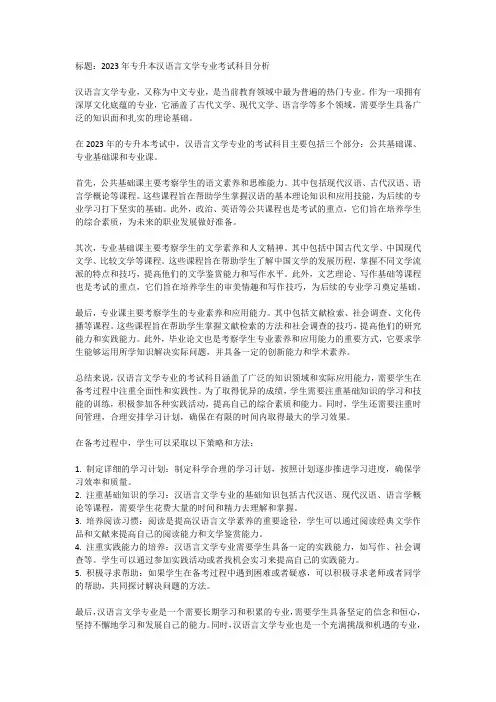 2023专升本汉语言文学专业考试科目