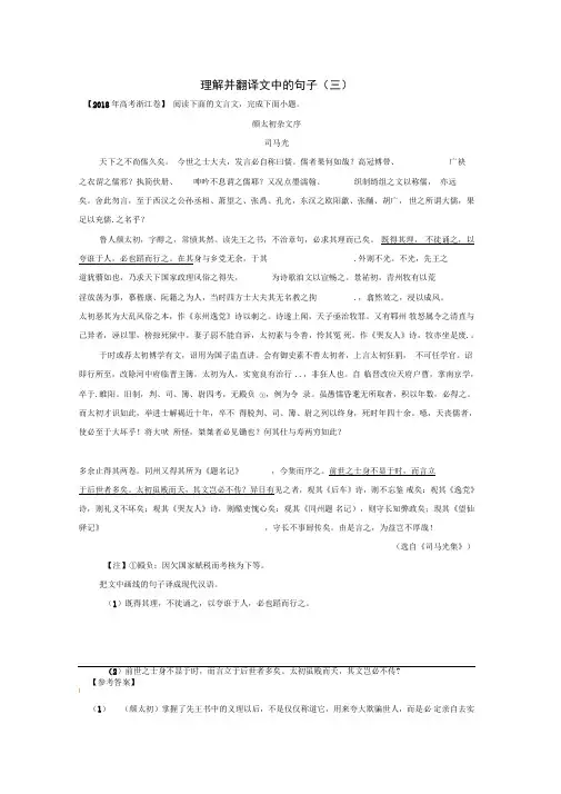 高中语文理解并翻译文中的句子(三)(选修)