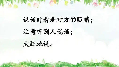 统编版语文二年级上册口语交际：商量(共18张PPT)