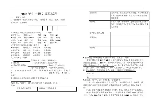 2008年九年级语文中考模拟试题  人教版