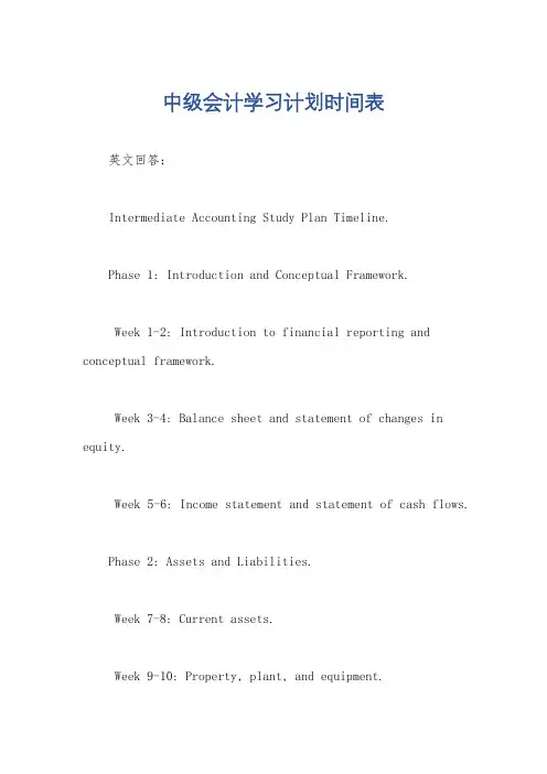 中级会计学习计划时间表