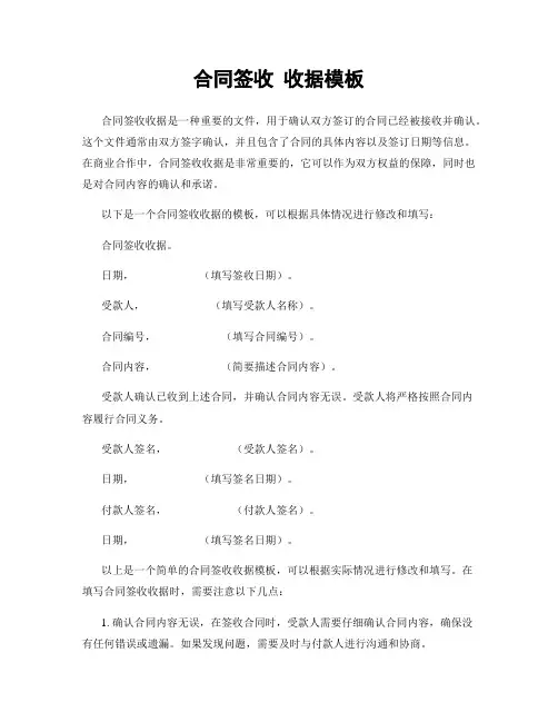 合同签收 收据模板