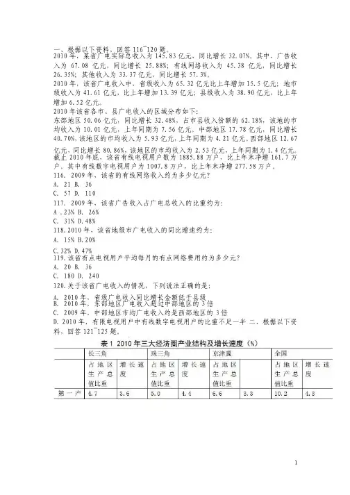 最新2012国家公务员考试资料分析真题、答案及解析
