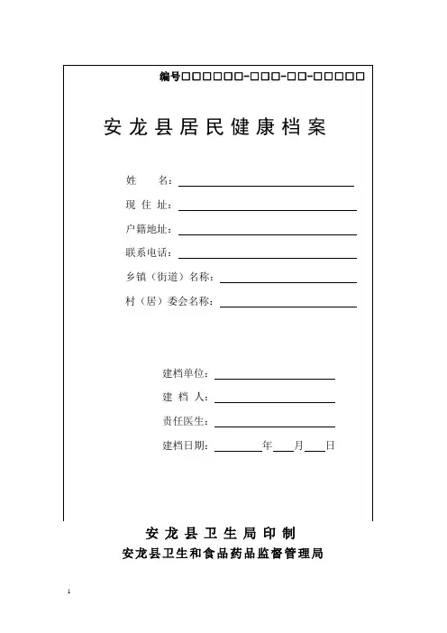 居民健康档案范本