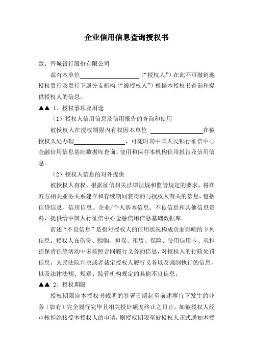 企业信用信息查询授权书