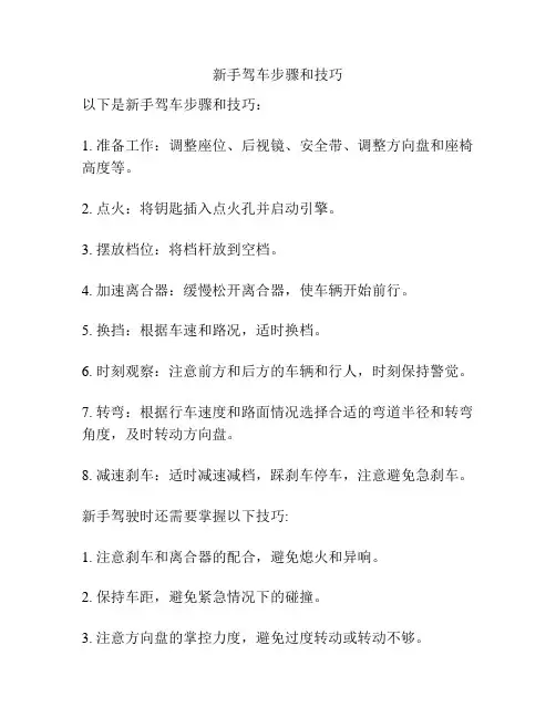 新手驾车步骤和技巧
