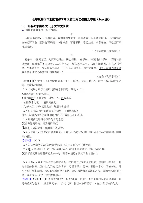 七年级语文下册配套练习册文言文阅读答案及答案(Word版)