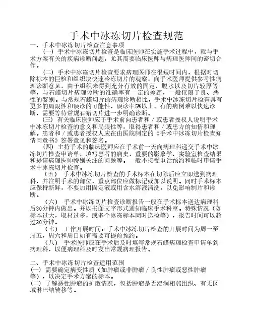 冰冻切片检查注意事项