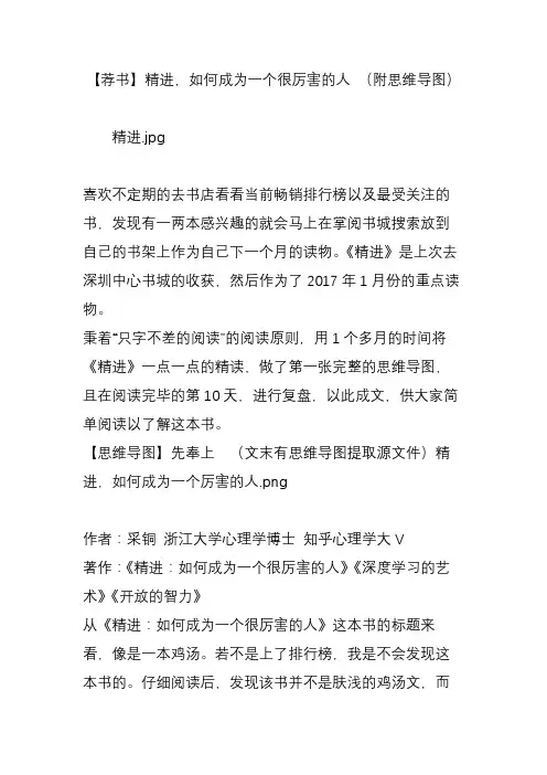 【荐书】精进,如何成为一个很厉害的人 (附思维导图)