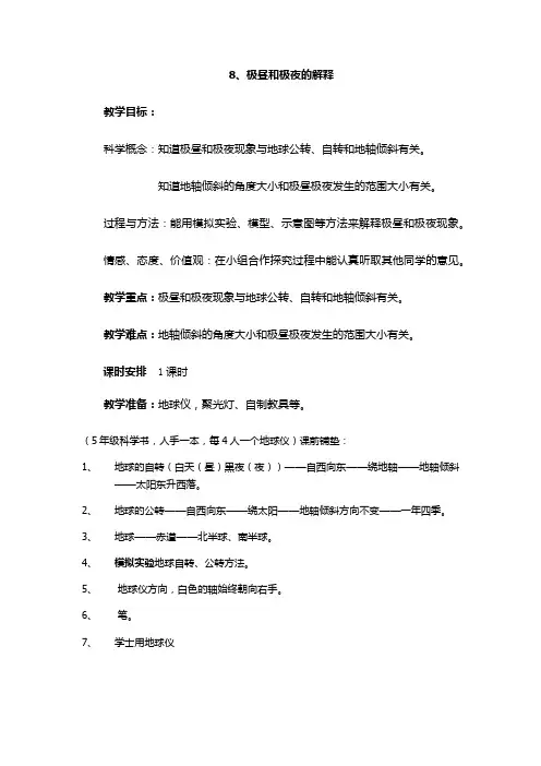 极昼和极夜_教案(终)