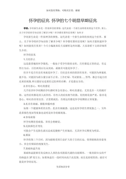 怀孕的征兆 怀孕的七个明显早期征兆