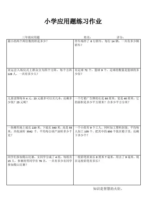 小学三年级数学快乐随堂练III (96)