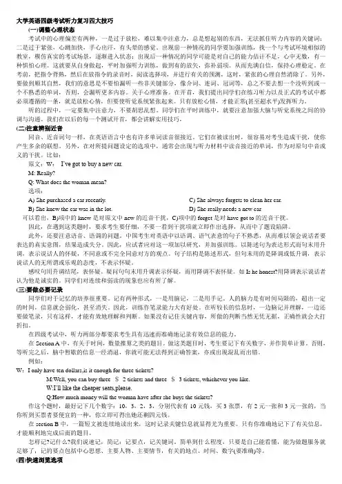 英语四级听力技巧