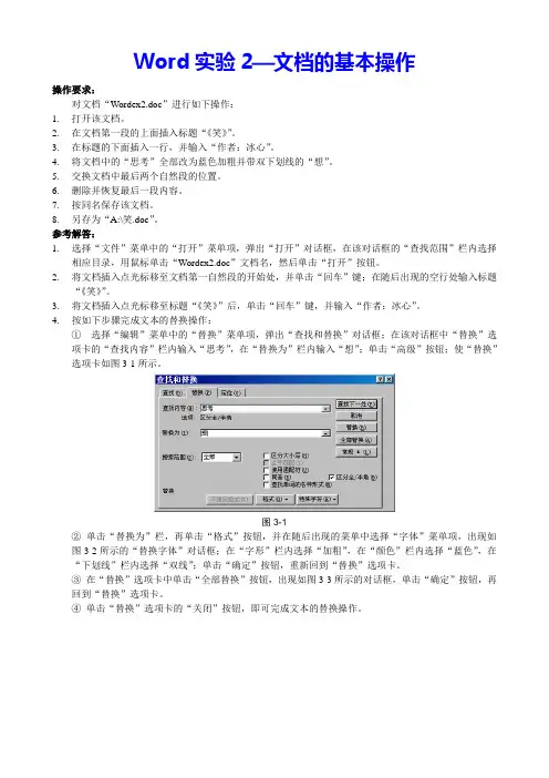Word实验2 文档的基本操作