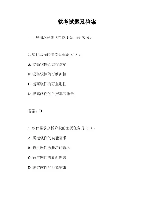 软考试题及答案