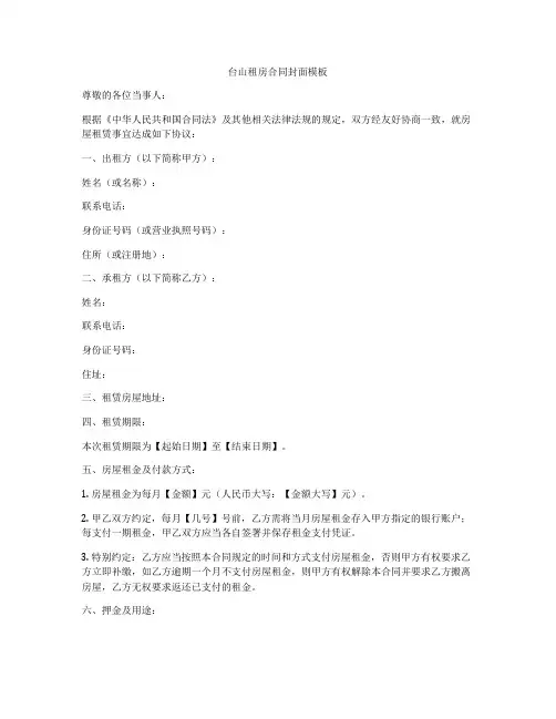 台山租房合同封面模板