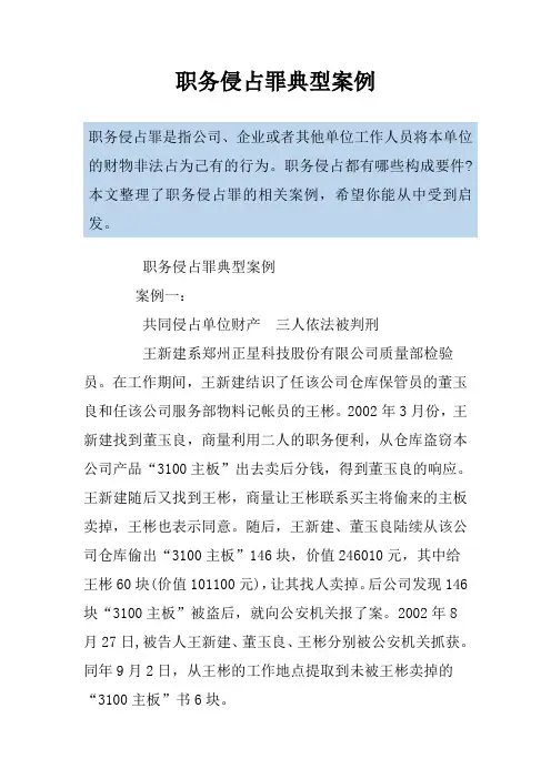 职务侵占罪典型案例