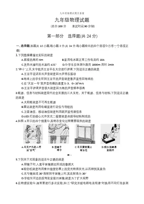 九年级物理试题及答案