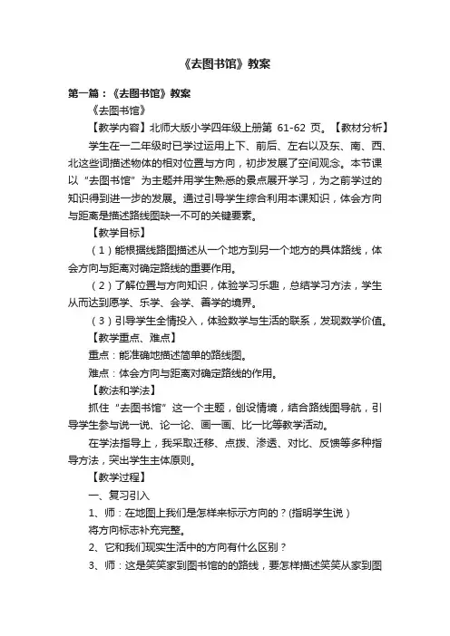 《去图书馆》教案