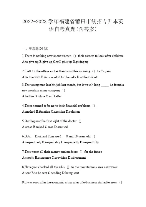 2022-2023学年福建省莆田市统招专升本英语自考真题(含答案)